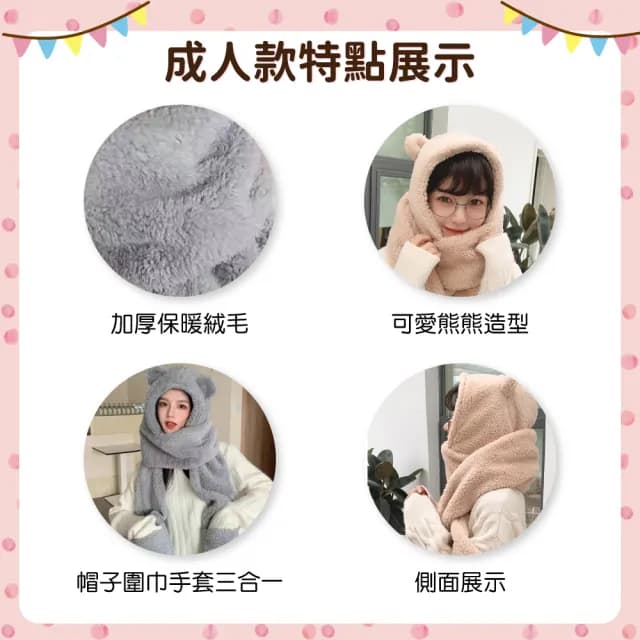 【OhBabyLying】熊熊連體帽子圍巾手套(秋冬保暖出門必備/兒童圍巾帽子手套三合一/防風護耳/親子款)