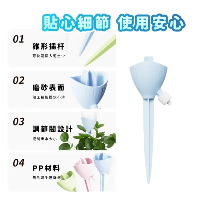 【每每園藝】質感奶藍無極調節水流澆花器-6入組(滴水器 家用澆水器 多肉 植物盆栽 灑水 懶人澆水工具)
