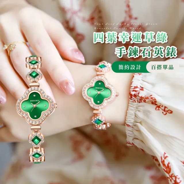 【氣質單品】四葉幸運草綠手鍊石英錶(手錶 錶帶 手鐲 手環 開運飾品 上班族 女錶 女用 禮物)