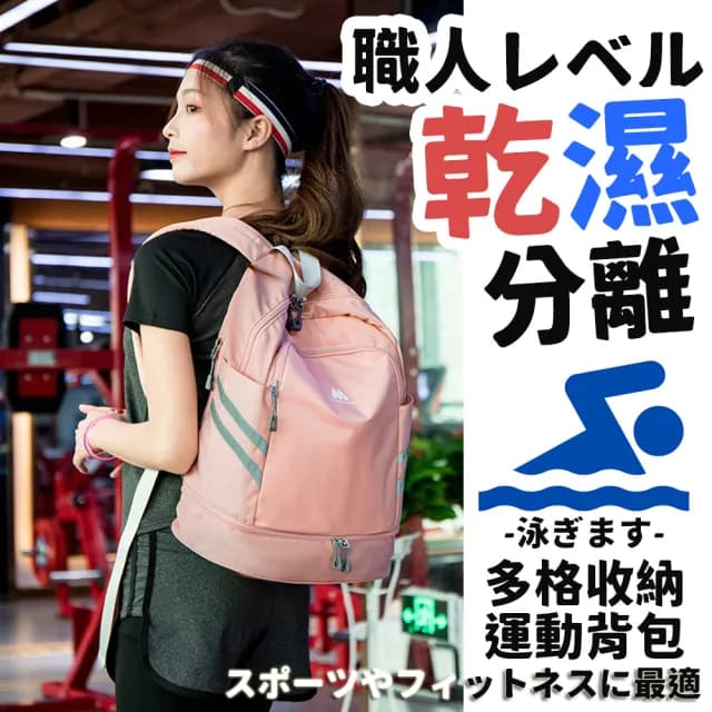 【DR.Story】嚴選專業運動海灘乾濕分離後背包(收納包 背包 後背包 游泳包 母親節禮物 女生禮物)