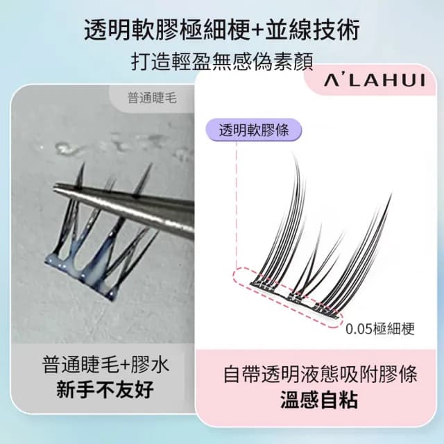 【SAMPA】免膠自黏假睫毛12mm 獨立假睫毛 自黏簇狀假睫毛 無膠睫毛 自然睫毛(大眼神器 父親節禮物)
