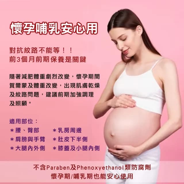 【Mederma 美德】草本緊緻撫紋霜(150g-孕膚霜/妊娠護理/減肥期/懷孕可用/孕期保養)