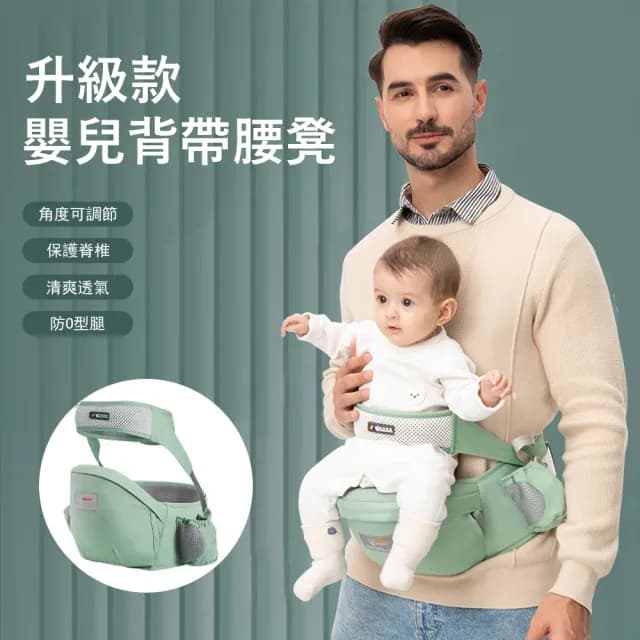 【Jonyer】升級款嬰兒背帶腰凳 寶寶外出透氣坐凳 新生兒/揹巾/腰凳 交換禮物(四季通用)