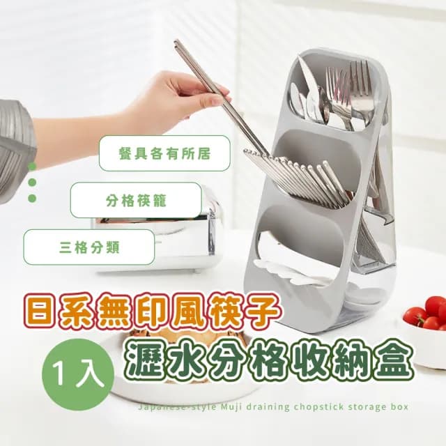 【多重收納】日系無印風筷子瀝水分格收納盒(便捷斜插試 分層瀝水 筷架 刀架 餐具架 餐具收納 廚房置物)