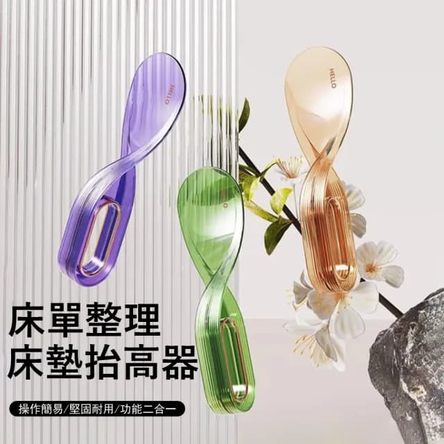 【Londee】床單整理床墊抬高器 床單固定器 省力床墊撐高器 鋪床神器