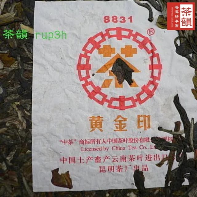 【茶韻】普洱茶2007年中茶黃金印8831生茶餅380g*2超值組 茶葉禮盒(附專用收藏盒.夾鏈袋各1)