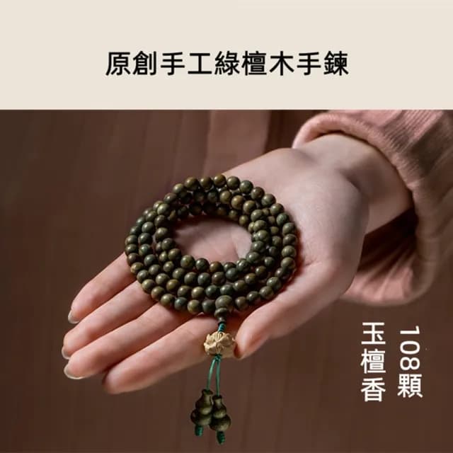 【Penny珮妮】玉檀香綠檀木蓮花108顆佛珠多圈手鍊項鍊8mm(母親節禮物/交換禮物/送女友/生日禮物/情人節)