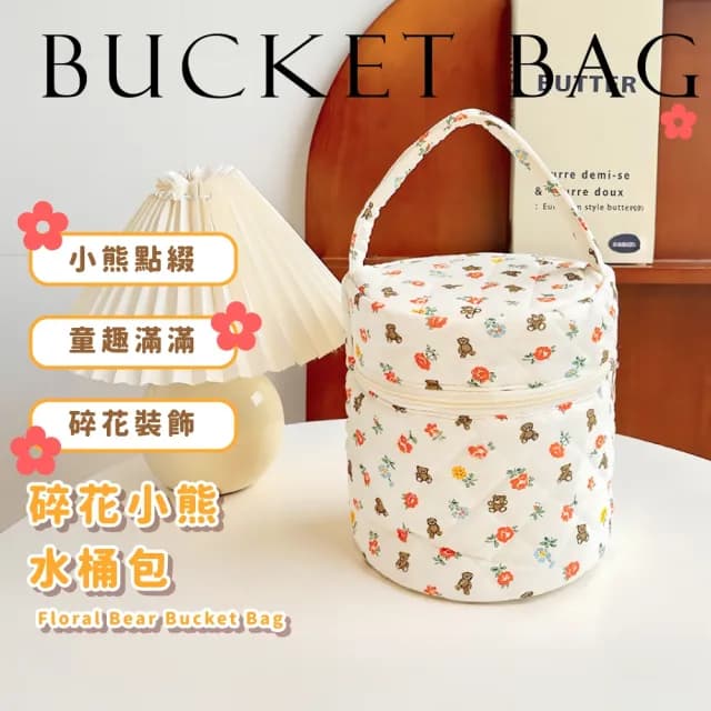 【一包美妝】碎花小熊水桶包(大容量 化妝包 收納包 手提包 洗漱包 隨身包 保養品 化