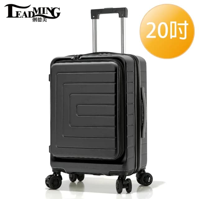 【Leadming】20吋前開式可擴充行李箱(多色多款任選)