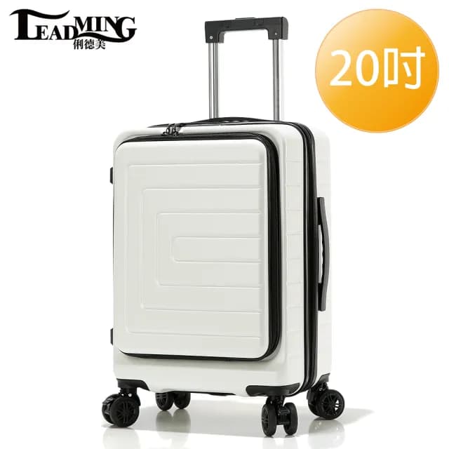 【Leadming】20吋前開式可擴充行李箱(多色多款任選)