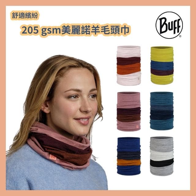 【BUFF】舒適繽紛 205 gsm美麗諾羊毛頭巾(美麗諾羊毛/保暖/圍脖/圍巾/旅行)
