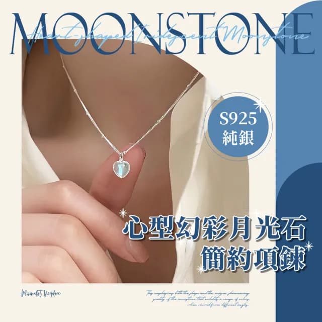 【水光物語】S925純銀心型幻彩月光石簡約項鍊(級設計感 毛衣鏈 頸鍊 短鍊 鎖骨鍊 配件 女 生日禮物)