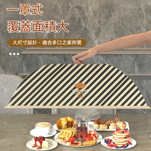 【Cookee】可折疊防蟲防蠅菜罩 防塵食物罩 餐桌罩 廚房餐桌蓋 飯菜罩子 防塵罩 交換禮物(可放6-8盤菜)