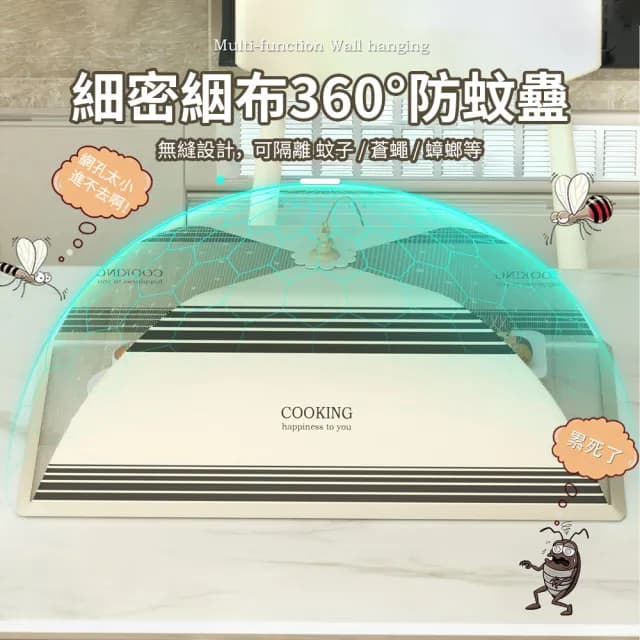 【Cookee】可折疊防蟲防蠅菜罩 防塵食物罩 餐桌罩 廚房餐桌蓋 飯菜罩子 防塵罩 交換禮物(可放6-8盤菜)