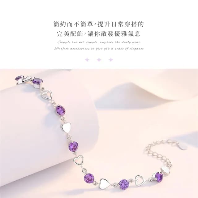 【都會女子】925純銀韓版溫柔氣質紫心鑽手鍊(時尚設計 顯白配色 手環 手鏈 女生 上班族 生日禮物)