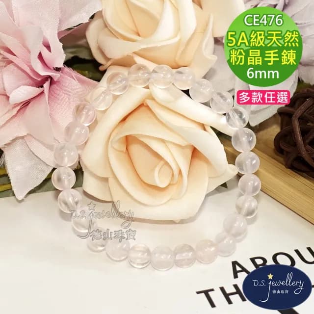 【德山珠寶】特價5A級6mm天然冰種粉水晶/粉晶粉紅水晶手鍊(CE476)
