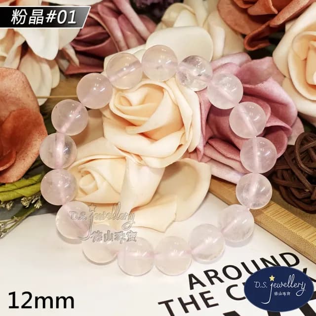 【德山珠寶】特價5A級12mm天然冰種粉水晶/粉晶粉紅水晶手鍊(CE476)