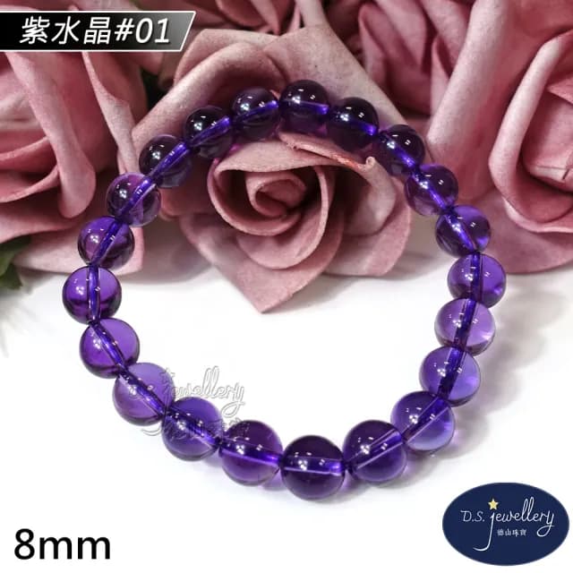 【德山珠寶】特價5A級8mm天然紫水晶手鍊(CE476)