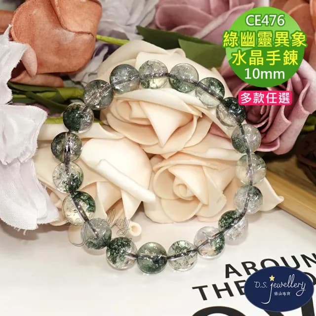 【德山珠寶】10mm綠幽靈異象水晶手鍊(CE476)