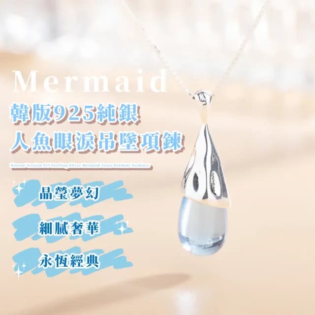 【晶瑩剔透】韓版925純銀人魚眼淚吊墜項鍊(不規則設計 氣質襯膚 短鍊 鎖骨鍊 穿搭 藍色 女生 生日禮物)
