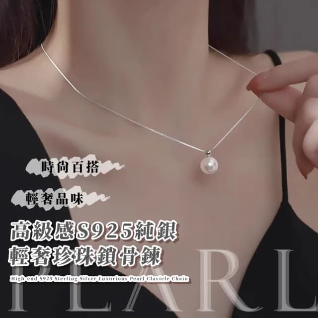 【貴氣升級】高級感S925純銀輕奢珍珠鎖骨鍊(單珠 洋裝 百搭 毛衣鏈 頸鍊 短鍊 配件 項鍊 女 生日禮物)