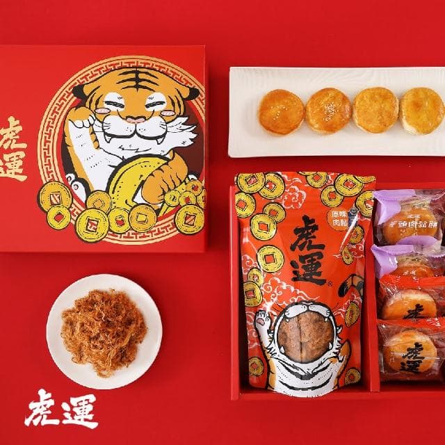 【虎運】經典米其林禮盒(米其林原味肉鬆/米其林肉鬆餅/芋頭肉鬆餅)