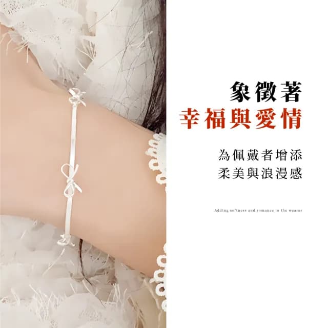 【優雅時尚】蝴蝶結手鍊(INS風 穿搭 搭配 首飾 飾品 可愛 溫柔 女生 禮物)