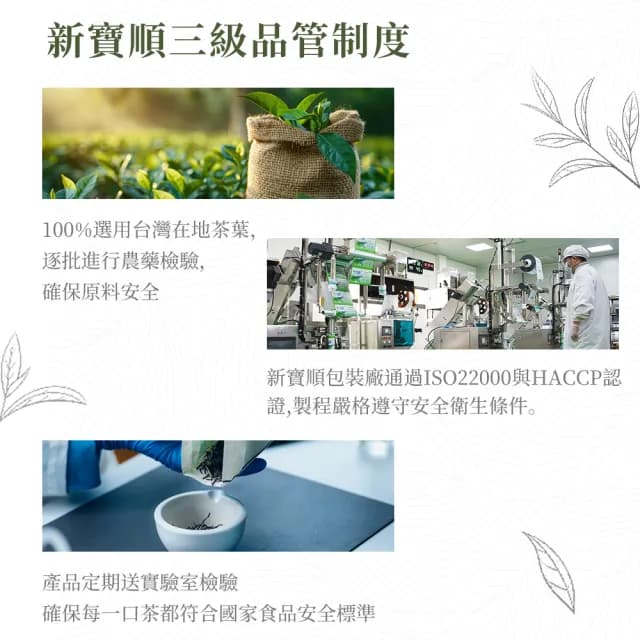 【新寶順】四季春青茶/快速冷泡茶任選兩入組(紅玉紅茶/四季春青茶/四季春熟茶)