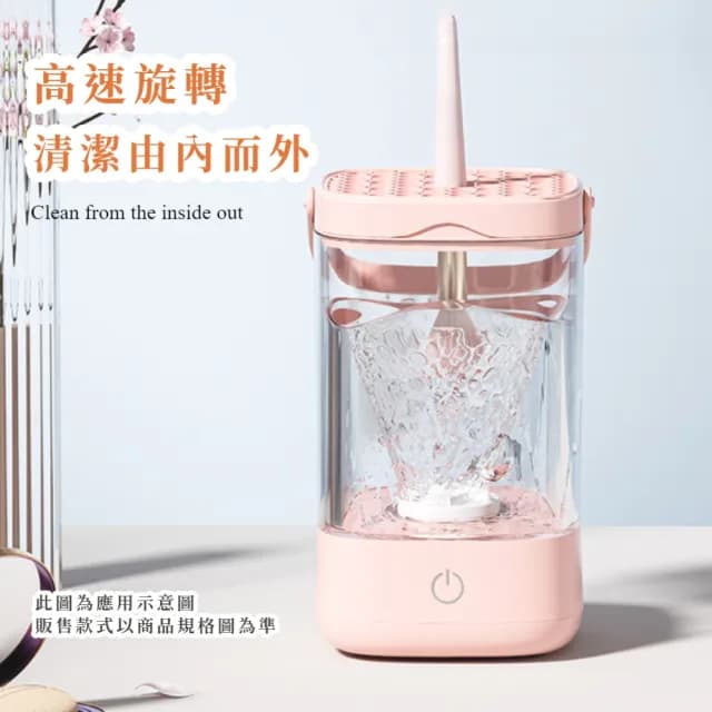 【洗晾一體】智能全自動帶支架化妝刷具清洗機(不傷刷毛 震動清洗器 刷具 晾曬架 超音波 生日禮物)