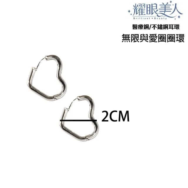 【耀眼美人】無限與愛圈圈環鈦閃耀/鈦剛耳環兩對入(過爐款/耳環/造型美容美感品味/99購物節)