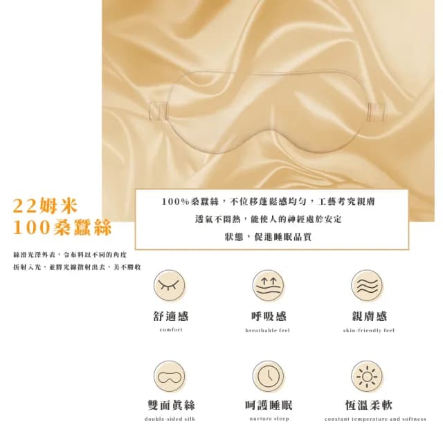 【舒適睡眠】100%蠶絲真絲舒適美膚睡眠眼罩(全包 減少摩擦 無壓力 面罩 冰絲 睡覺 禮物)