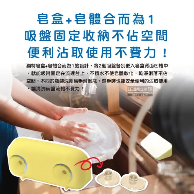 【日本Life Chemical】廚房多用途環保無磷強力去油汙吸盤式洗碗清潔皂350g/盒(附吸盤含底座碗盤餐具鍋具)