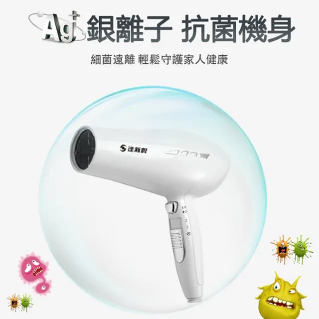 【達新牌】銀離子抗菌掛壁式吹風機(TS-1699P)