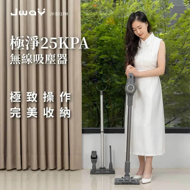 【JWAY】極淨25KPA無線吸塵器 JY-SV17M(無線吸塵器 手持吸塵器 整機收納 入厝禮物)