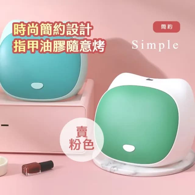 【快速烤乾】智能紅光大功率速乾美甲光療燈(不黑手指 指甲油膠烤燈 光療 烘乾機 美甲機 女生 交換禮物)