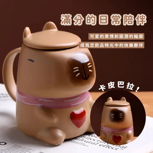【創意可愛】精緻陶瓷卡皮巴拉帶蓋馬克杯(400ml 咖啡杯 水杯 環保杯 上班族 兒童 交換禮物 生日 水豚)