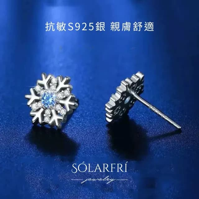 【SOLARFRi】銀針耳環｜閃耀輕奢小眾款親膚低敏 附品牌禮盒包裝(閨蜜情人女友母親老婆禮物)