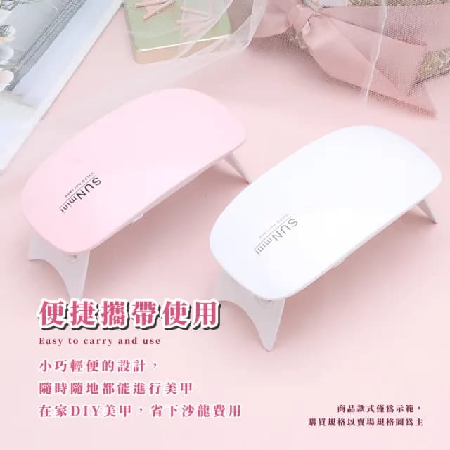 【定時切換】Sunmini小陽凝膠美甲燈(快乾 小型 光療機 美甲儀 固化燈 甲油膠 UV膠固化 生日禮物)