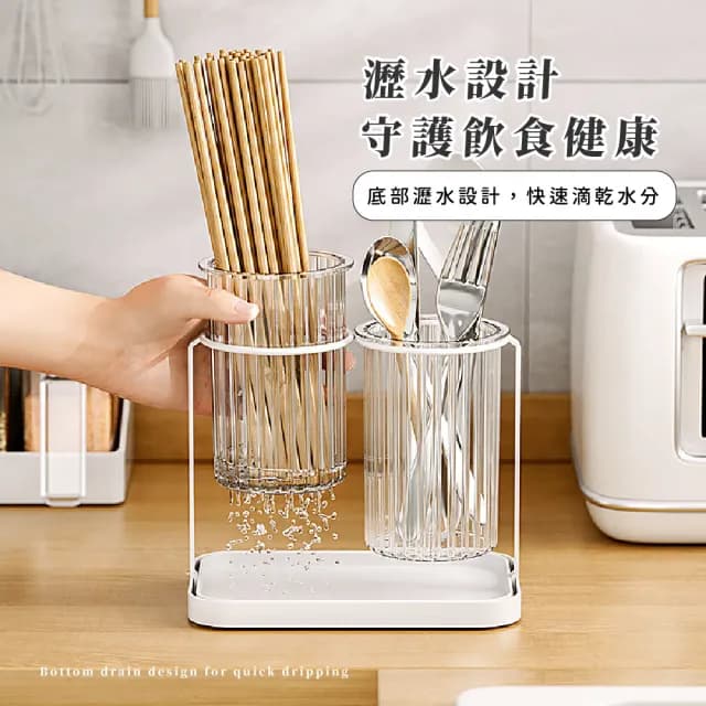 【加分廚房】簡約透明感雙筒餐具收納瀝水架(可拆卸 防滑 筷子筒 晾乾架 晾曬架 刀架 筷籠 置物桶 湯匙)