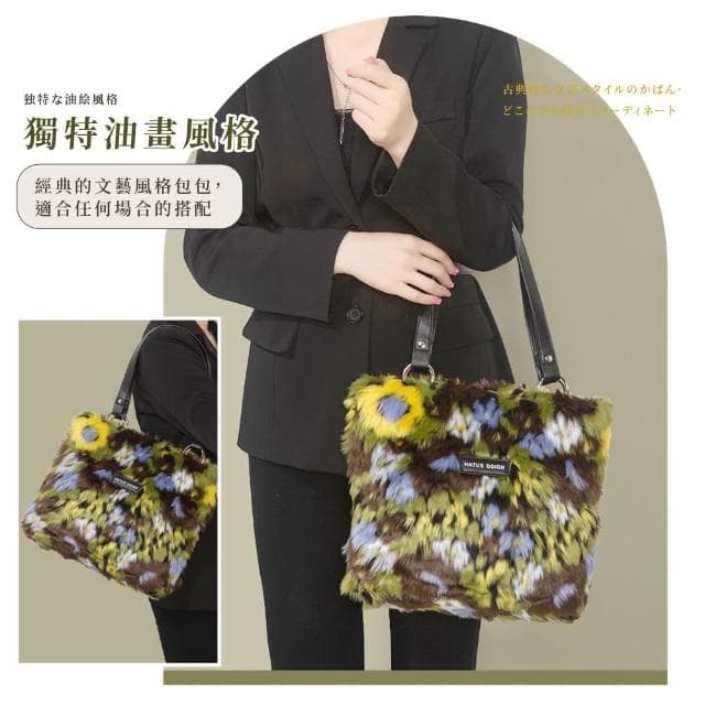 【質感家】母親節禮物 日版小品毛絨文藝油畫托特包(素色穿搭必備 大容量 手提包 肩背包 單肩 側