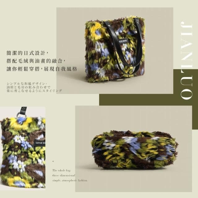 【質感家】母親節禮物 日版小品毛絨文藝油畫托特包(素色穿搭必備 大容量 手提包 肩背包 單肩 側
