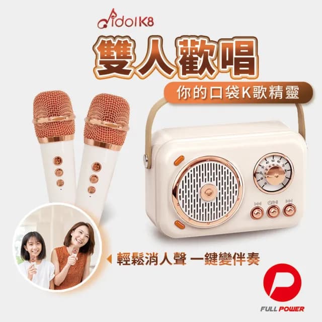【idol K8】Carry me 隨身K歌精靈 藍牙無線喇叭麥克風(藍牙音響+歡唱雙麥 一鍵消人聲 卡拉OK 行動KTV)
