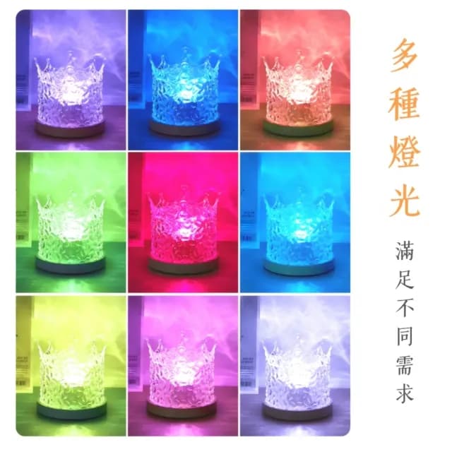 【粼粼】皇冠旋轉16色遙控水波紋燈(夜燈 動態燈 床頭燈 氣氛燈 聖誕禮物 拍攝道具 裝飾燈 告白 氛圍燈)