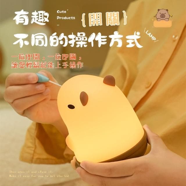 【可愛哈啾】鼻涕水豚君小夜燈(拉繩 卡皮巴拉 矽膠 療癒 床頭燈 氛圍燈 臥室 辦公室 交換禮物)