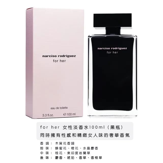 【NARCISO RODRIGUEZ】for her 淡香水/深情繆思淡香精 100ml(兩款任選.國際航空版)