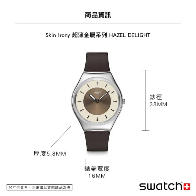 【SWATCH】HAZEL DELIGHT 超薄金屬手錶/男錶/女錶/瑞士製造 SYXS158(38mm)