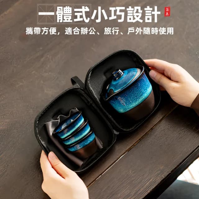 【上手家居】旅行茶具組(茶具/泡茶組/旅行茶具/茶壺組/快客杯)