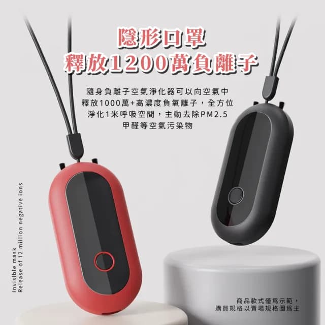 【鼻清新】掛脖式負離子空氣清淨器(穿戴式 空氣淨化器 除甲醛 ☆身 便攜 PM2.5 花粉症 過敏)