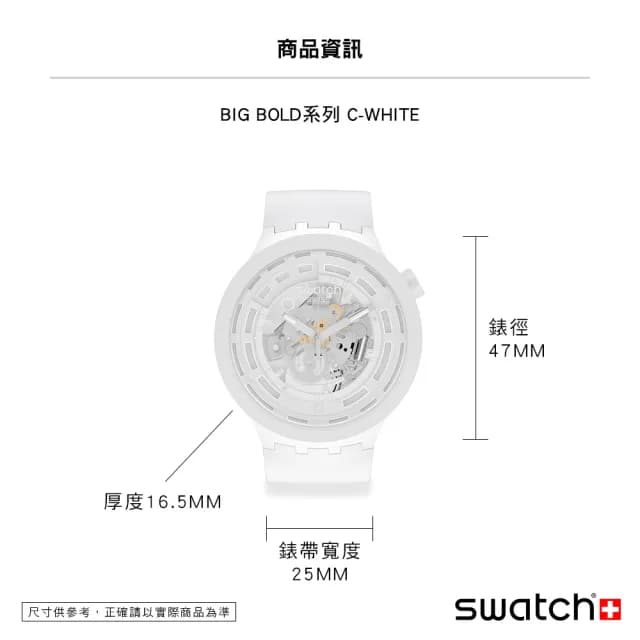 【SWATCH】C-WHITE 大錶面手錶/男錶/女錶/瑞士製造 SB03W100(47mm)
