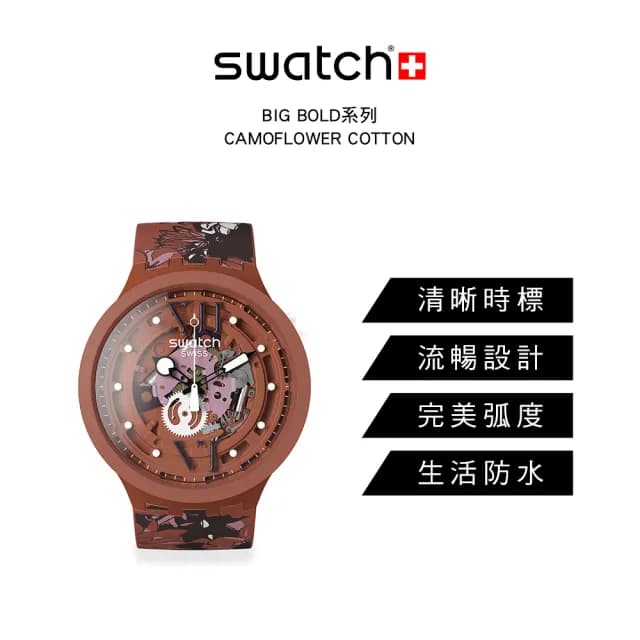 【SWATCH】CAMOFLOWER COTTON 大錶面手錶/男錶/女錶/瑞士製造 SB05C100(47mm)